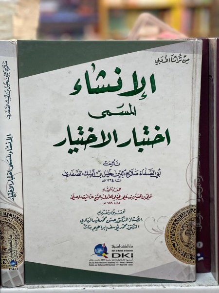 الانشاء المسمى اختبار الاختيار